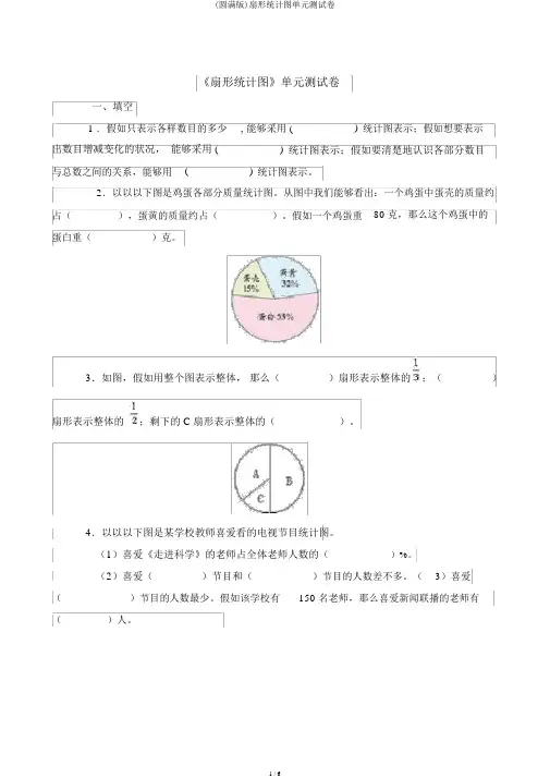 (完整版)扇形统计图单元测试卷