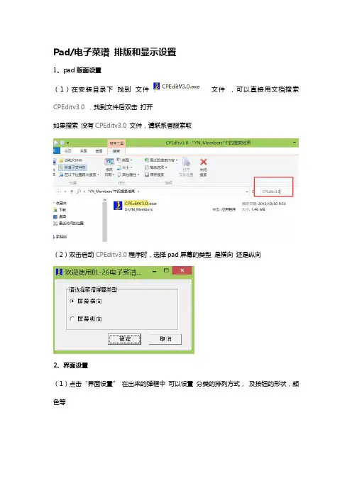 pad制作菜谱和使用说明