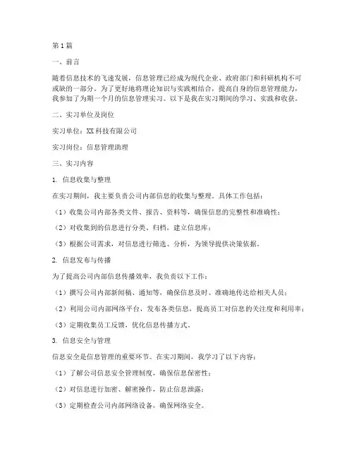信息管理专业的实践报告(2篇)