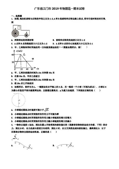 广东省江门市2019年物理高一期末试卷