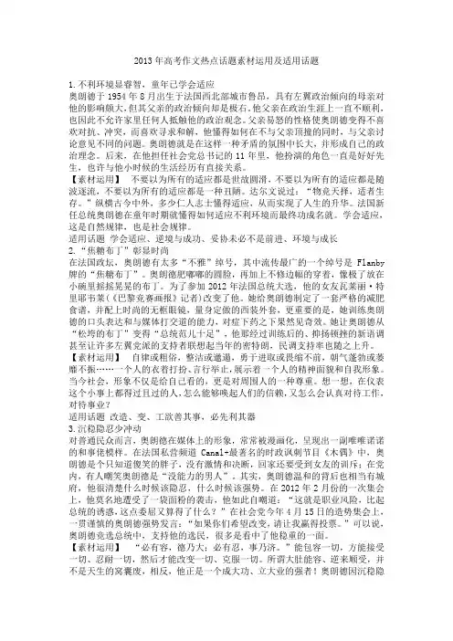 2013年高考作文热点话题素材运用及适用话题