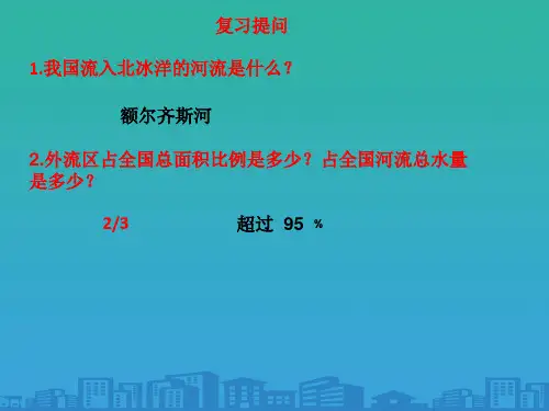 人教版第二章 中国的自然环境  第三节  河流  第2课时  长江的开发与治理(共23张PPT)