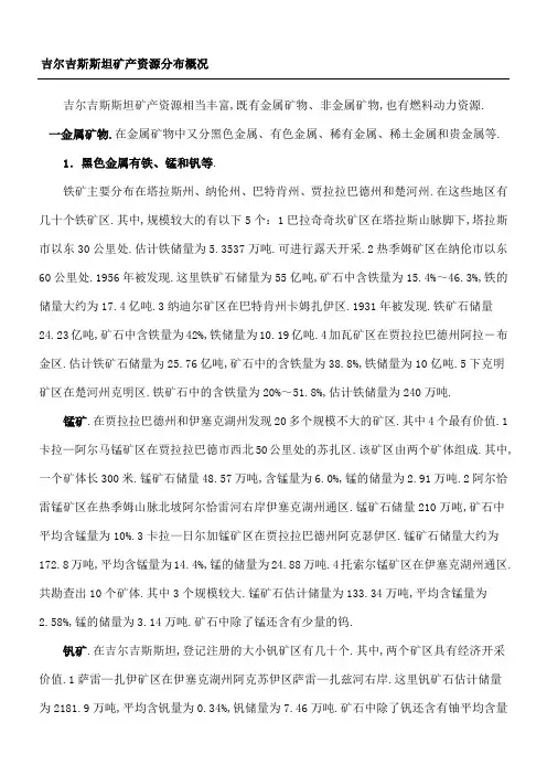 吉尔吉斯斯坦矿产资源分布概况