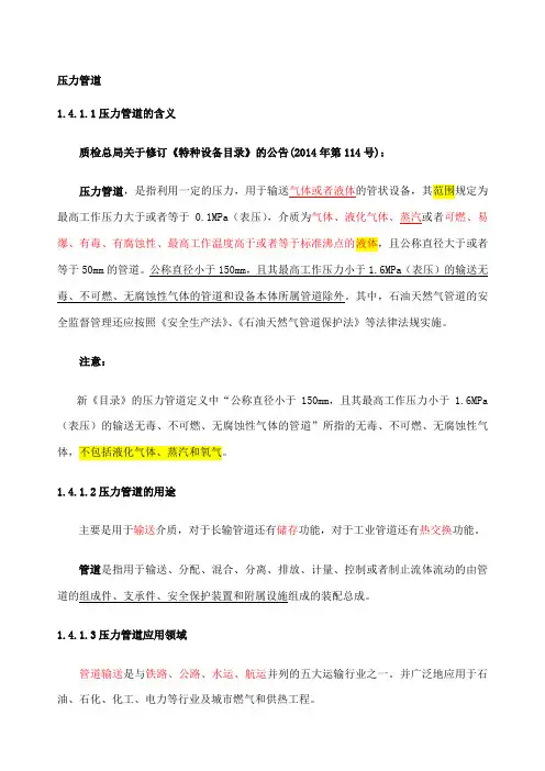 压力管道的分类、分级
