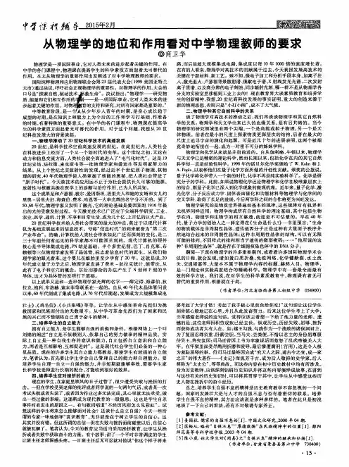 从物理学的地位和作用看对中学物理教师的要求
