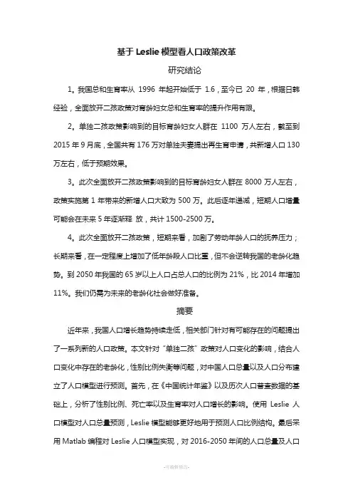 全面二孩数学建模