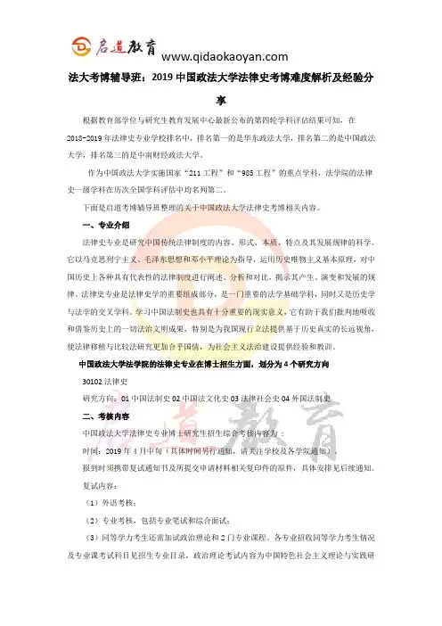 法大考博辅导班：2019中国政法大学法律史考博难度解析及经验分享
