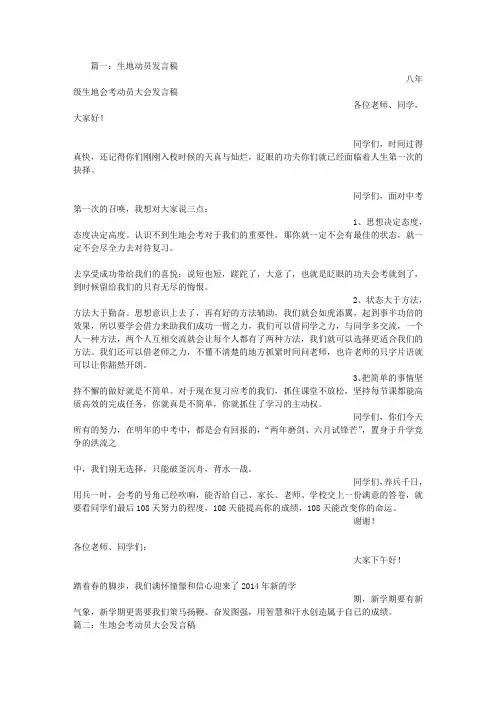 生地会考发言稿