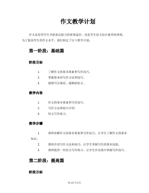 作文教学计划