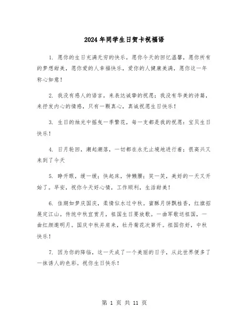 2024年同学生日贺卡祝福语(六篇)