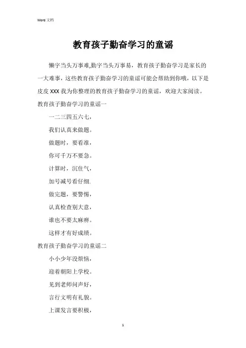 教育孩子勤奋学习的童谣
