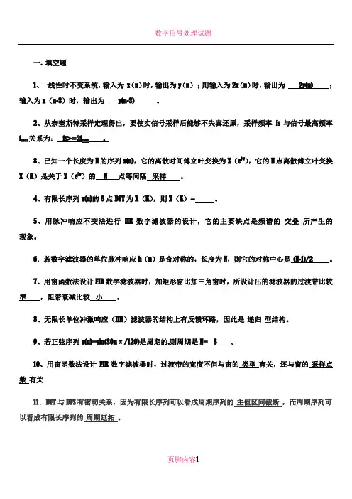 数字信号处理试题和答案 (1)
