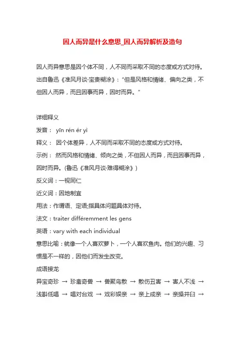 因人而异是甚么意思因人而异解析及造句