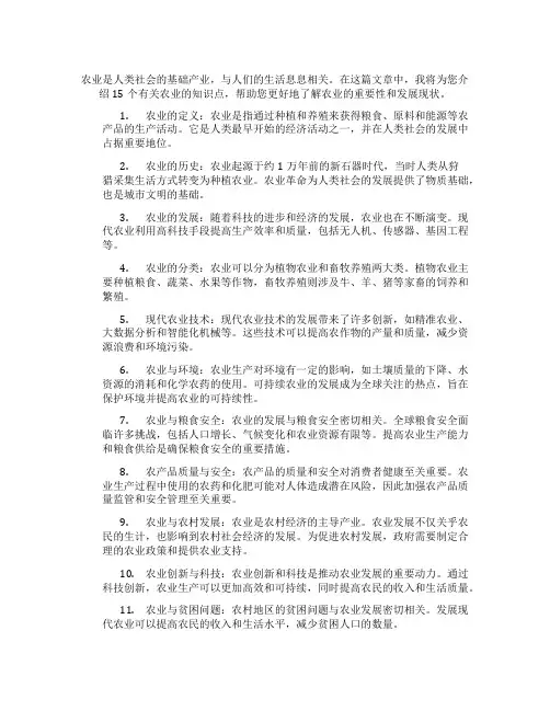 15个有关农业的知识点