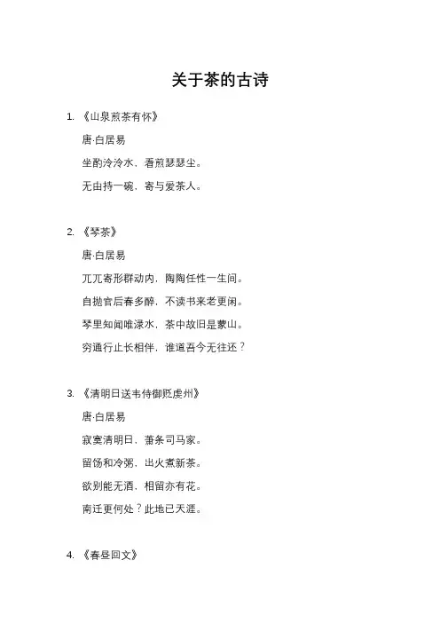关于茶的古诗