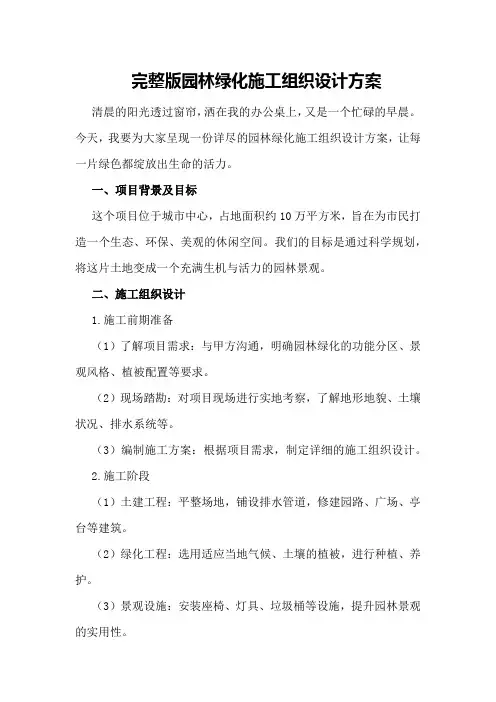完整版园林绿化施工组织设计方案