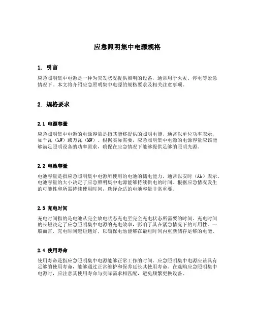 应急照明集中电源规格
