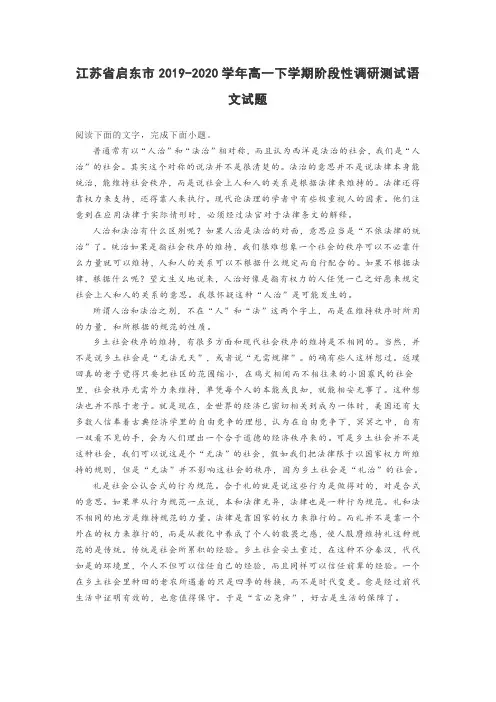 江苏省启东市2019-2020学年高一下学期阶段性调研测试语文试题
