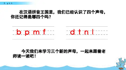 部编版一年级《gkh》PPT1
