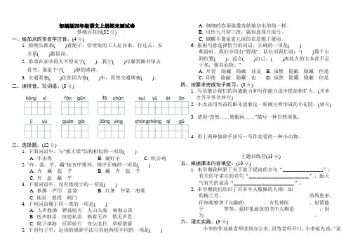 部编版四年级语文上册期末质量监测卷2套可编辑附答案  (12)