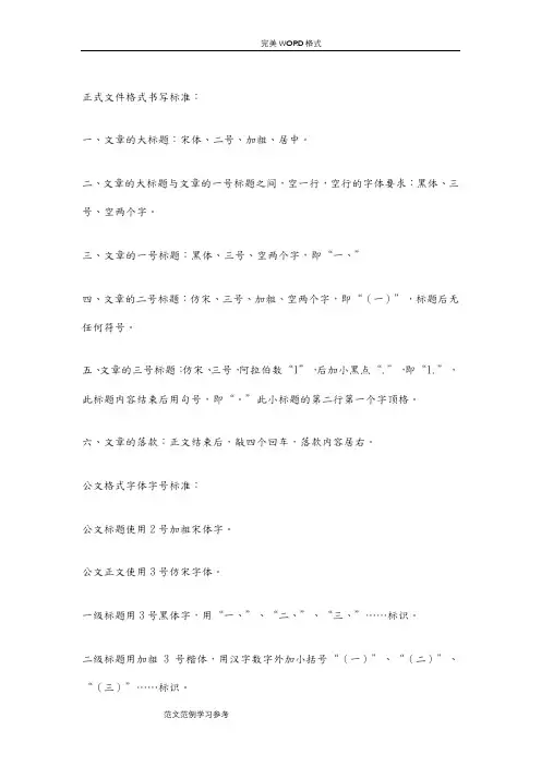 公文排版、字体、字号使用标准