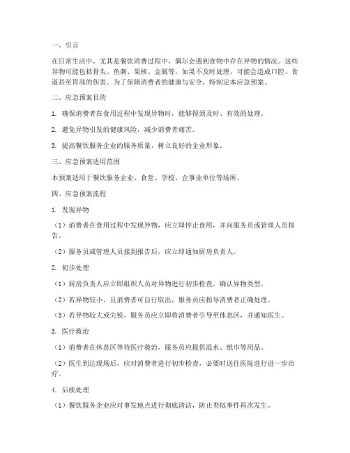 吃到异物应急预案