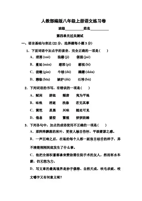 部编版八年级语文上册第四单元测试卷及答案
