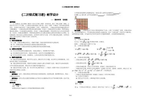(完整word版)二次根式复习课教学设计