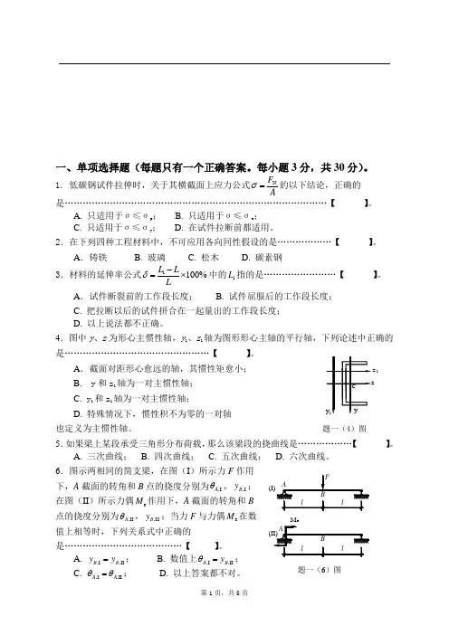 重庆大学2012年考研材料力学真题