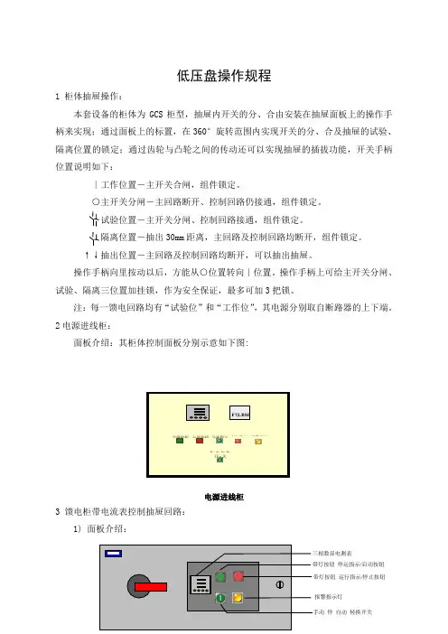GCS操作规程