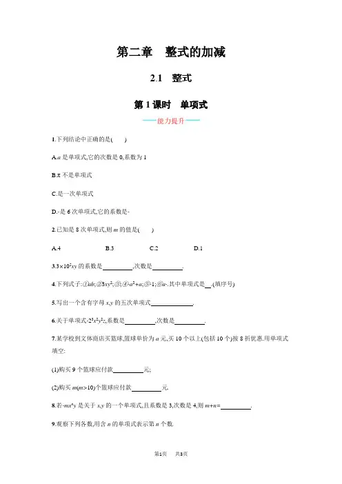 人教版数学七年级上《2.1.1单项式》课时练习含答案