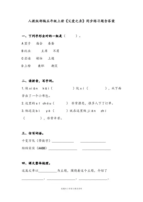 统编版【教育部编写】教材五年级上册语文试题-《18 父爱之舟》同步练习题(含答案)  