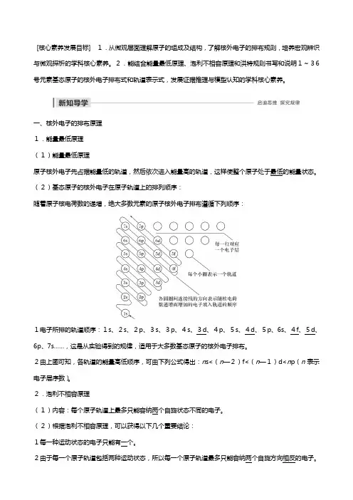 苏教版学高中化学专题原子核外电子的运动原子核外电子的排布教案选修