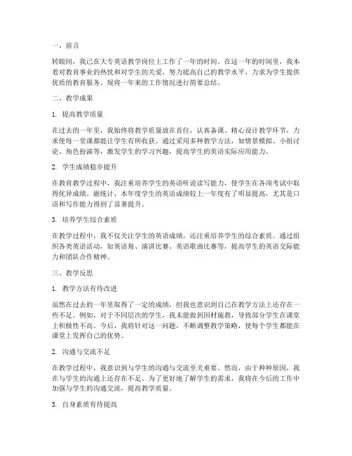 大专英语工作总结简短