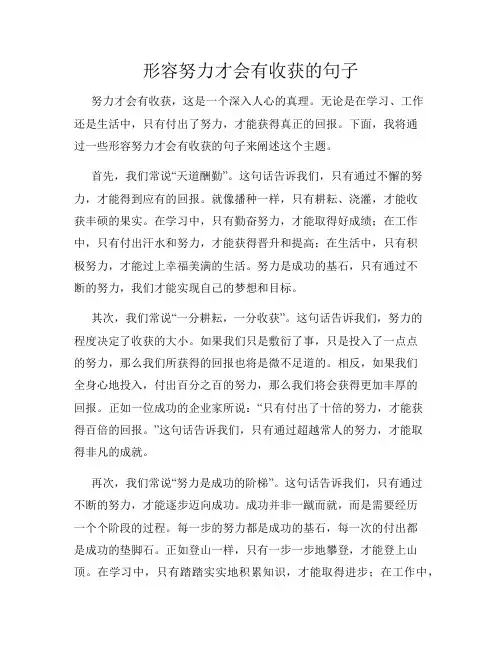 形容努力才会有收获的句子