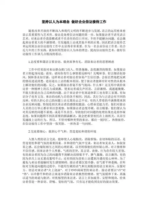 坚持以人为本理念 做好企业信访接待工作