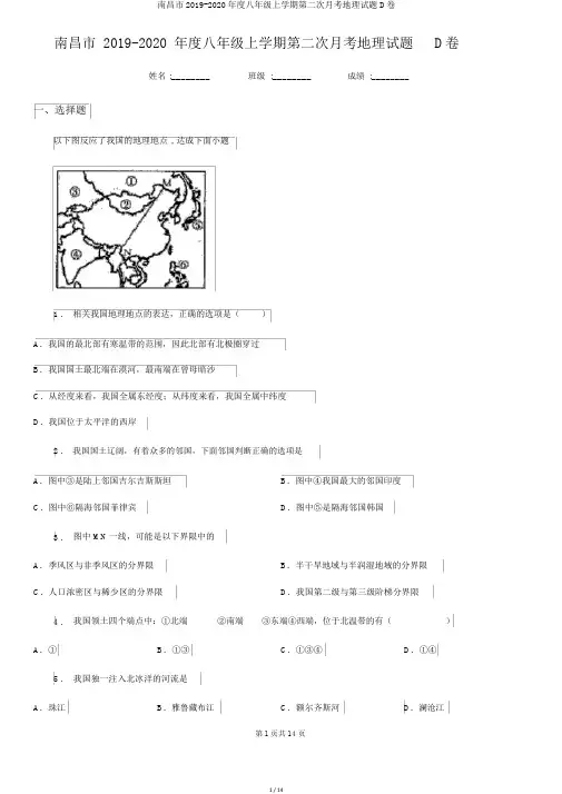 南昌市2019-2020年度八年级上学期第二次月考地理试题D卷