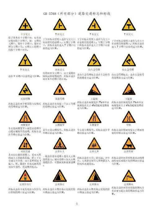 [VIP专享]GB 5768(所有部分)道路交通标志和标线