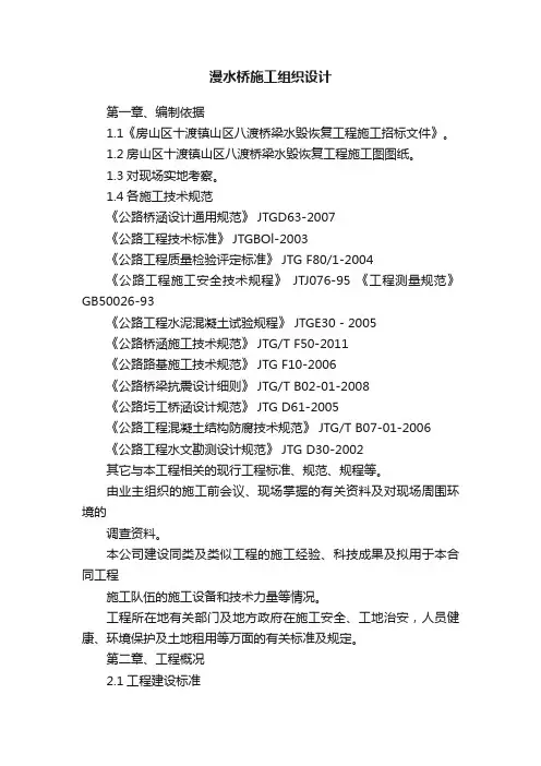 漫水桥施工组织设计