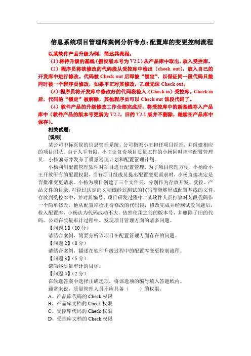 信息系统项目管理师案例分析考点：配置库的变更控制流程