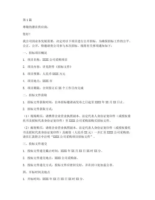 公司采购招标邀请函(3篇)