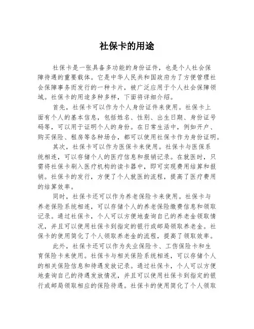 社保卡的用途