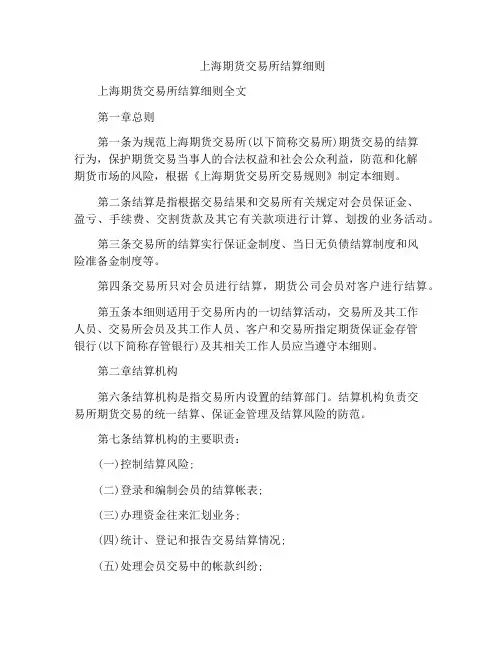 上海期货交易所结算细则