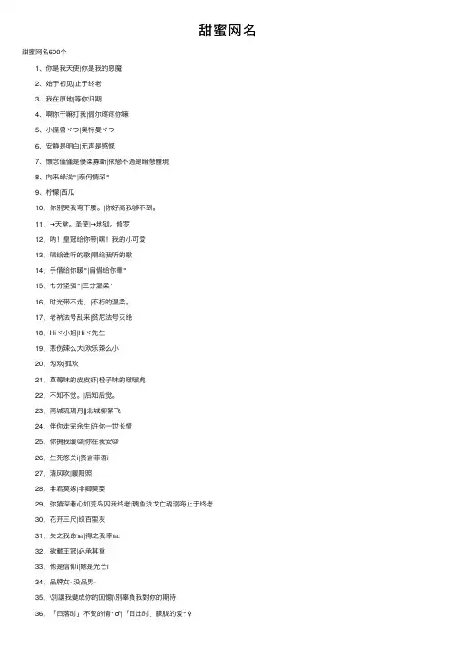 甜蜜网名——精选推荐