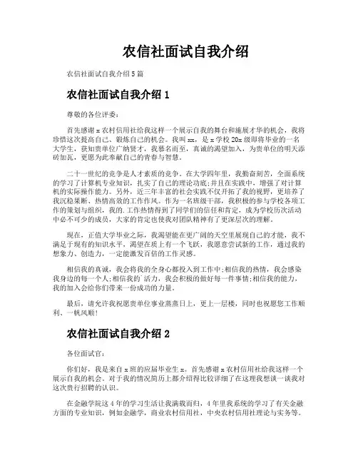 农信社面试自我介绍