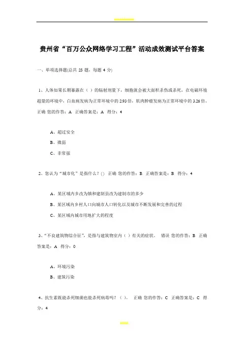 贵州省“百万公众网络学习工程”活动成效测试平台答案