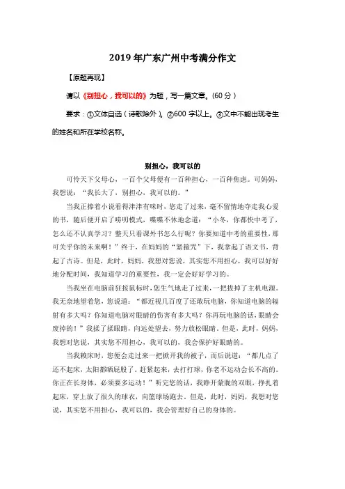 2019年广东广州中考满分作文《别担心,我可以的》