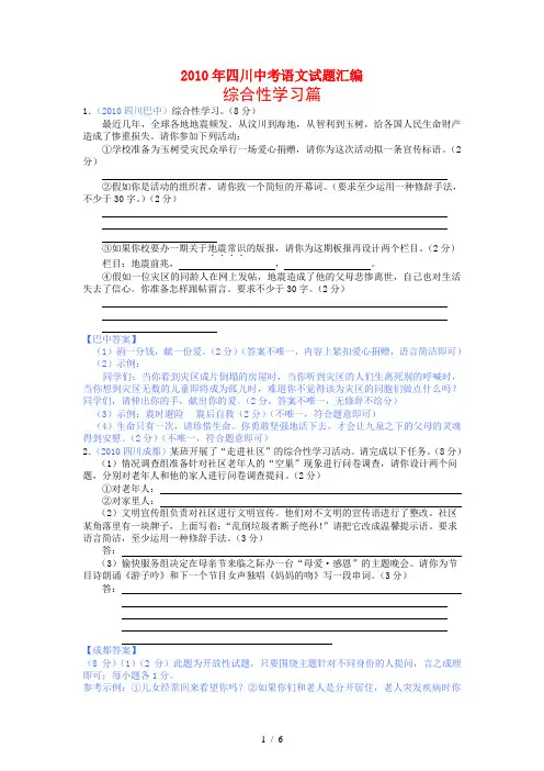 2010年四川中考语文试题汇编(综合性学习篇)