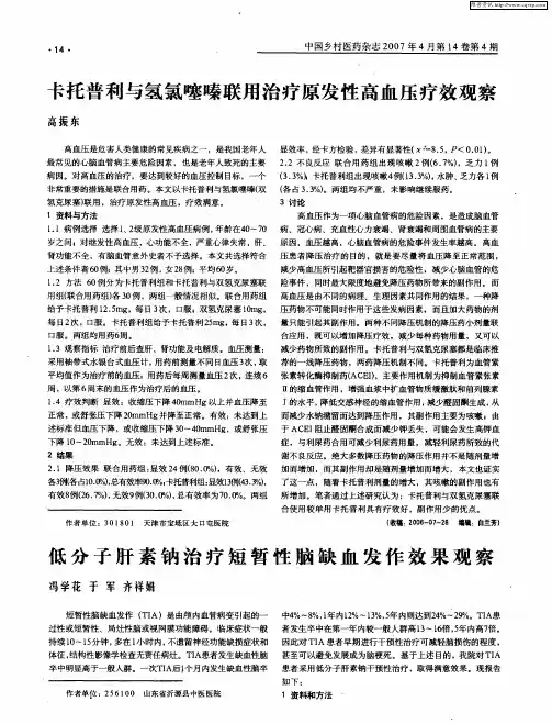 低分子肝素钠治疗短暂性脑缺血发作效果观察