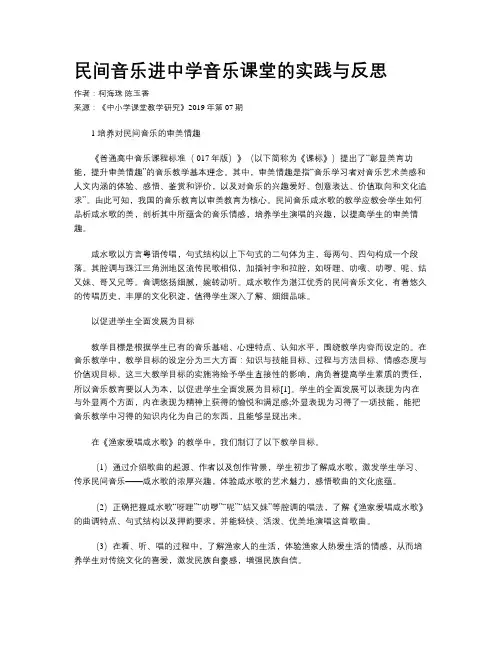 民间音乐进中学音乐课堂的实践与反思